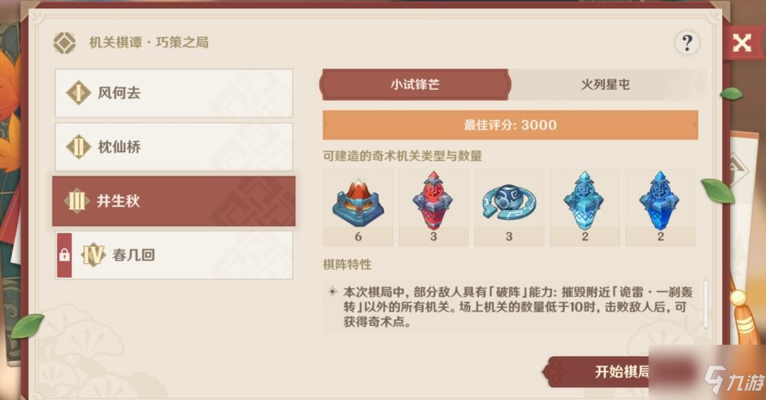 原神井生秋小试锋芒怎么过？机关棋谭井生秋小试锋芒攻略