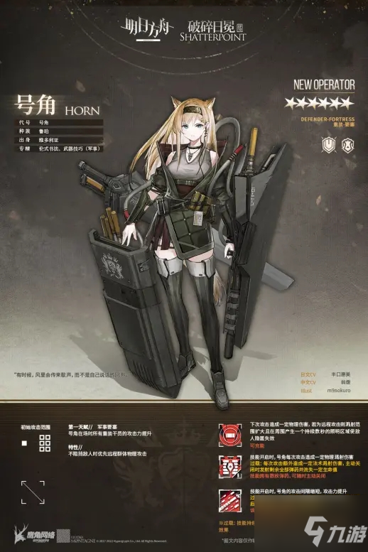 《明日方舟》号角面板测评与介绍 号角厉害吗