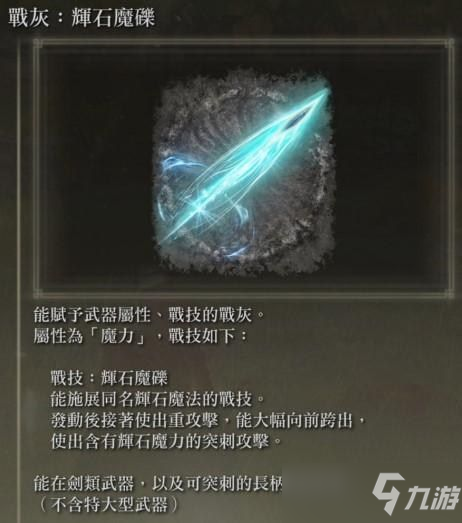 《艾尔登法环》前期超强武器与战技获取指南