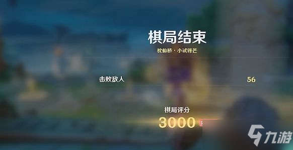 《原神》枕仙桥小试锋芒