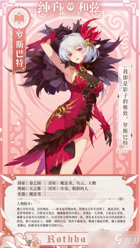 《纯白和弦》手游罗斯巴特怎么样
