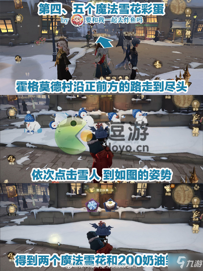 哈利波特魔法覺醒魔法雪花彩蛋位置攻略