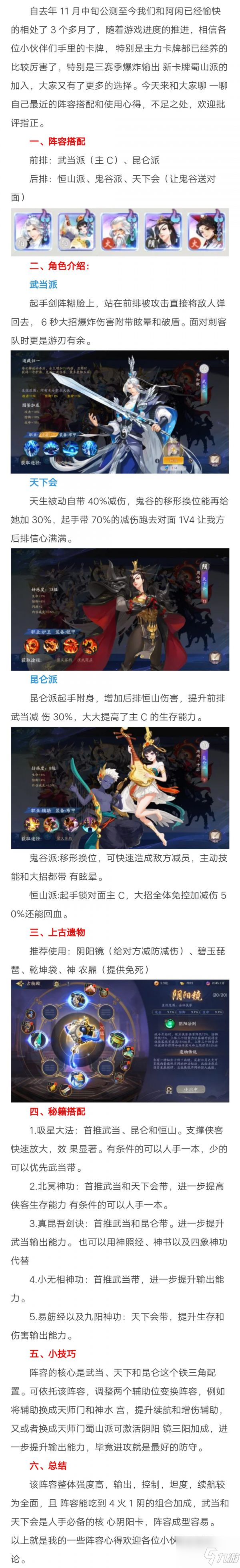 武林闲侠武当阵容怎么搭配 武林闲侠武当阵容搭配攻略