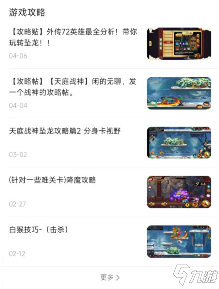《造夢(mèng)西游外傳》安卓版資訊攻略站