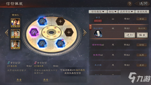 《三国志战略版》信符获取装备方法图文教程 信符最佳搭配