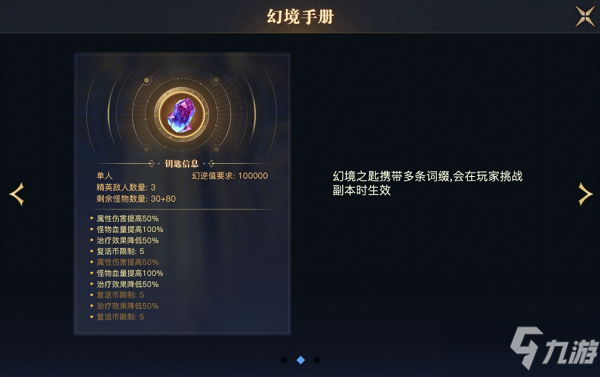 《荣耀全明星》须弥幻境玩法攻略