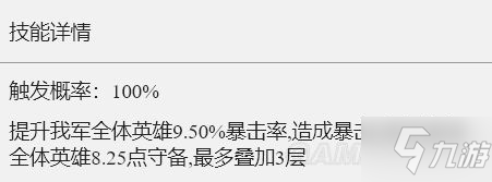 《重返帝国》破敌之眼技能解析 破敌之眼怎么玩