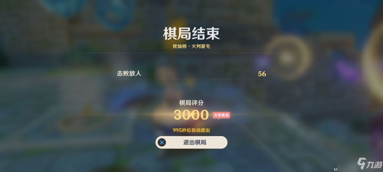 《原神》机关棋谭枕仙桥满分攻略