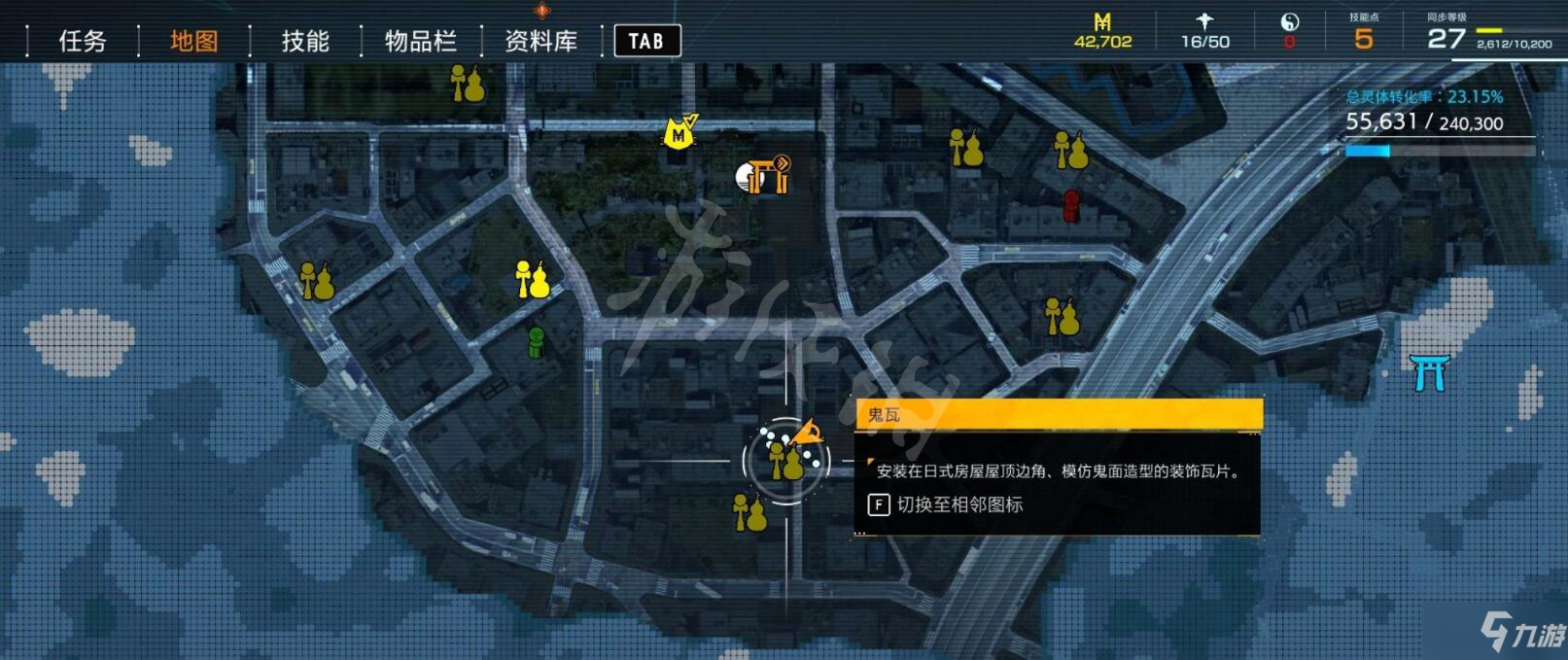 《幽靈線東京》鬼瓦在哪