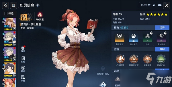 诺亚之心幻灵薇莉安阵容搭配推荐