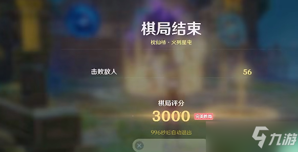 原神枕仙桥攻略