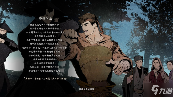 侠之道全挚友结局CG分享 挚友结局有哪些