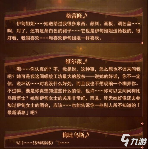 角色情报 |「黄金・璀耀之歌」×档案第三弹