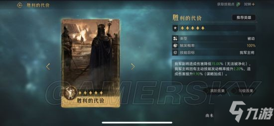 《重返帝国》胜利的代价技能解析 胜利的代价怎么玩