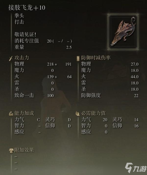《艾尔登法环》接肢飞龙使用心得分享
