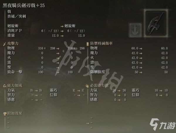 《艾尔登法环》黑夜骑兵剑刃戟如何获得