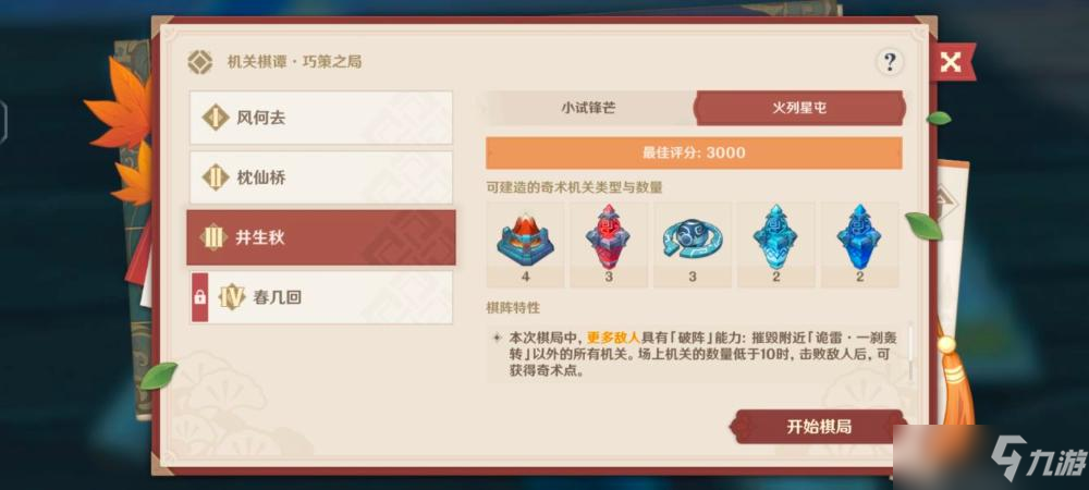 《原神》2.6堇庭华彩机关奇谭第三关满分图文教程 2.6堇庭华彩机关奇谭第三关满分攻略