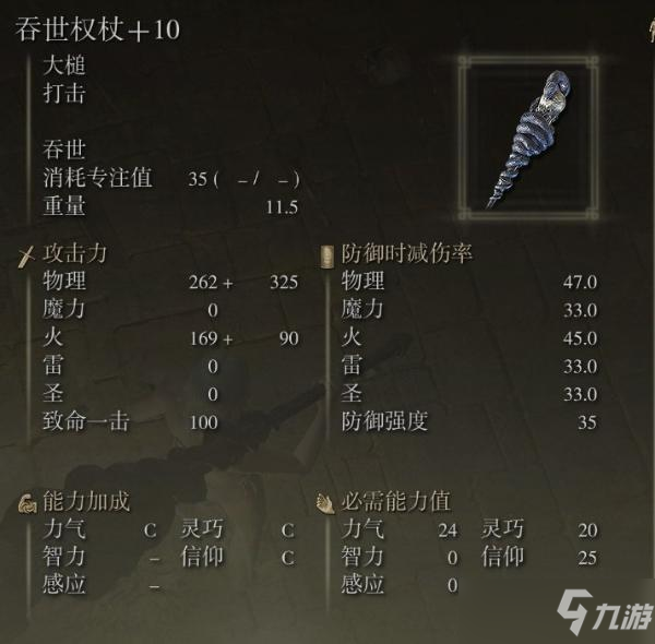 《艾尔登法环》吞世权杖使用心得分享