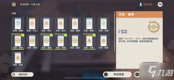 《原神》机关棋谭井生秋满分指南