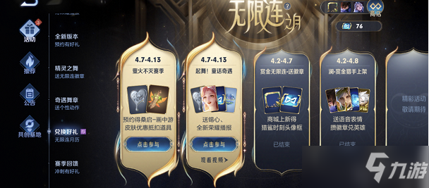 王者荣耀4月月历在哪看