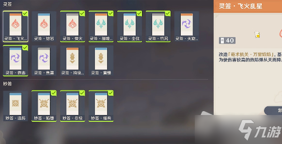 《原神》枕仙桥火列星屯怎么过