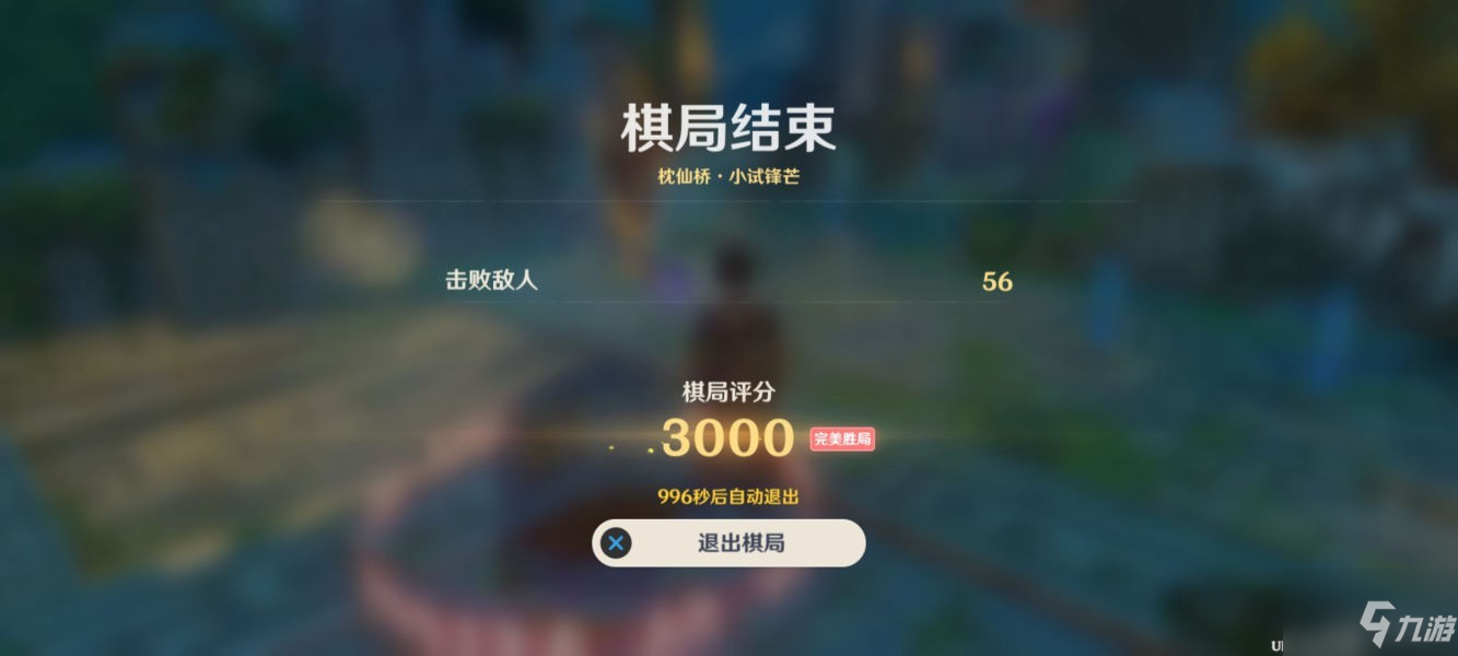 《原神》机关棋谭枕仙桥满分攻略