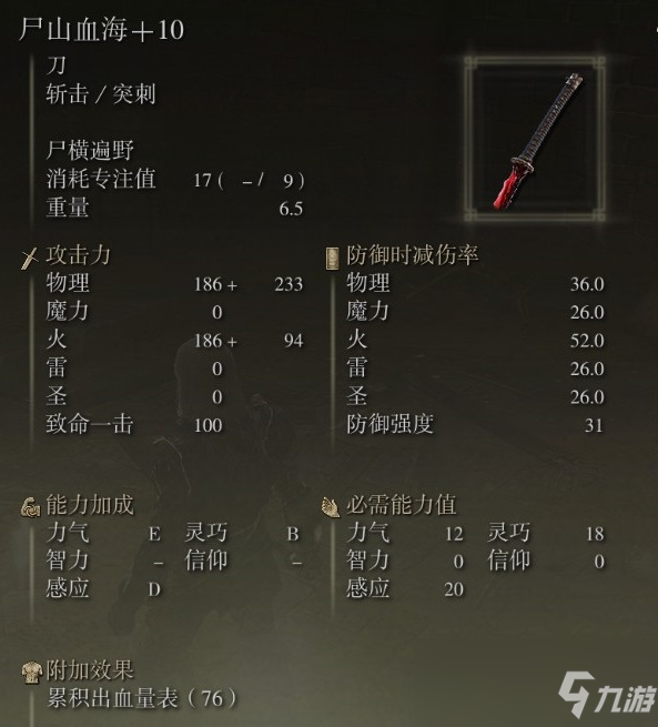 《艾尔登法环》尸山血海使用心得分享
