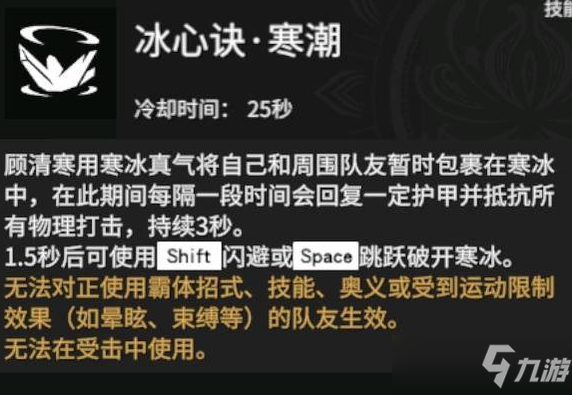 《永劫无间》顾清寒f3v3技能是什么