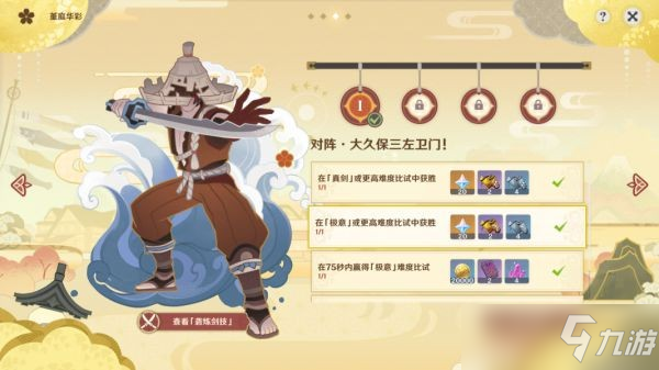 《原神》孤剑争逐大久保三左卫门招式解析