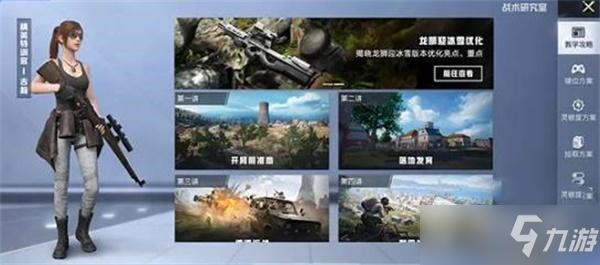 《和平精英》战术研究室攻略 战术研究室怎么玩
