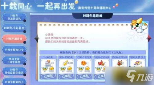 奥奇传说10周年秘密口令是什么-最新10周年秘密口令分享