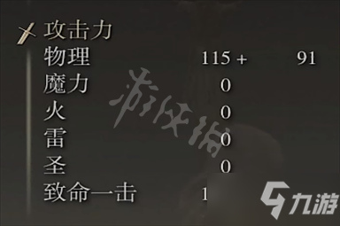 《艾尔登法环》巨型刀属性是什么 巨型刀强度测评