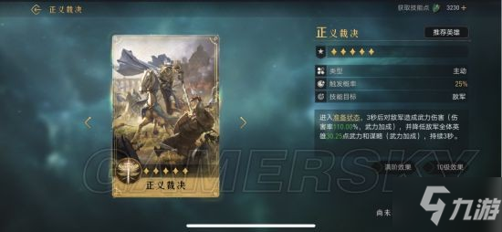 《重返帝国》正义裁决技能解析 正义裁决怎么玩