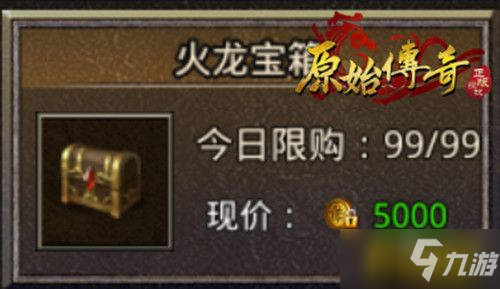 《原始传奇》神秘宝箱进阶教学，开出战神级装备！