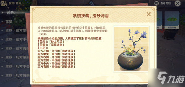 原神花题怎么完成 花影瑶庭完成花题构筑花庭任务攻略