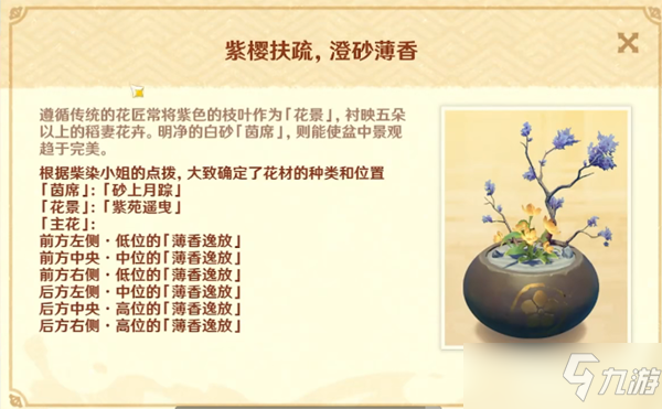 《原神》花题第一天攻略