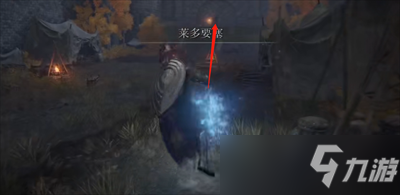《艾尔登法环》火对蝎护符获得方法介绍