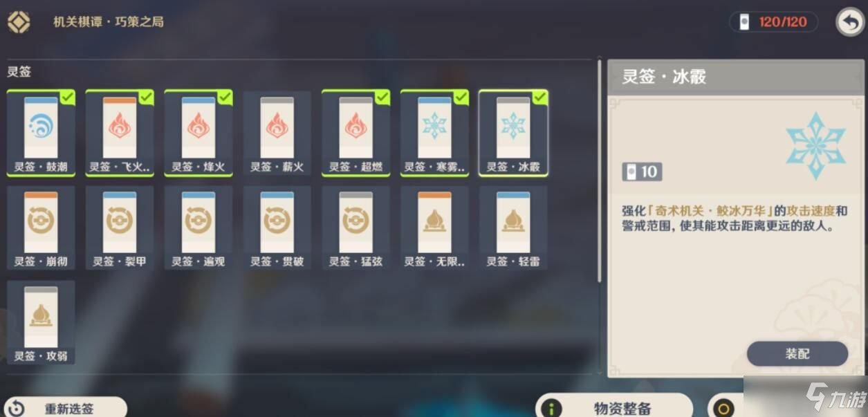 原神井生秋小试锋芒怎么过？