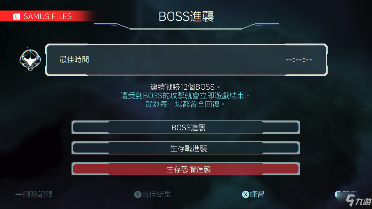 密特羅德生存恐懼BOSSRUSH模式玩法介紹