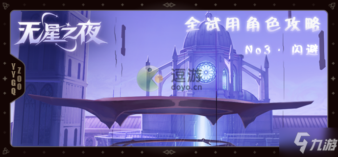 崩坏三无星之夜第三关攻略详解
