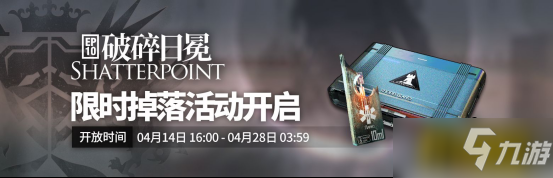 明日方舟:新主线破碎日冕活动汇总 新干员实装 主线失败全额返理智