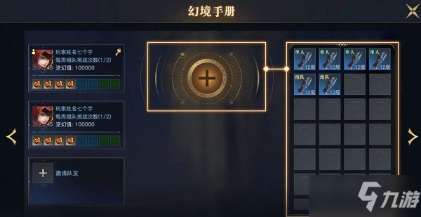 《荣耀全明星》须弥幻境玩法攻略