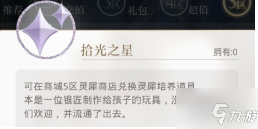 光与夜之恋怎么获得拾光之星 光与夜之恋获得拾光之星方法