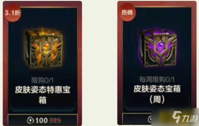 英雄联盟手游皮肤姿态宝箱怎么样 皮肤姿态宝箱内容一览