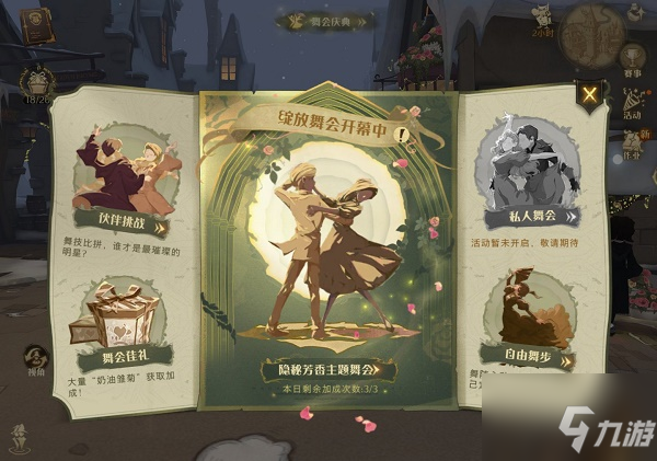 哈利波特魔法觉醒绽放舞会活动怎么玩？绽放舞会活动玩法分享