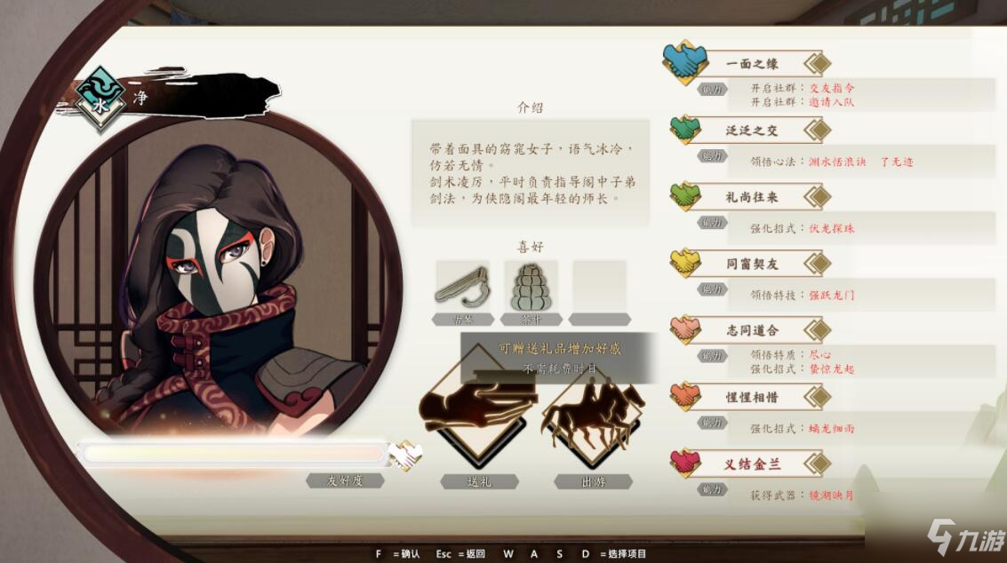 《侠之道》净师傅攻略