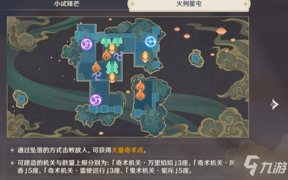 《原神》枕仙桥火列星屯通关攻略 机关棋谭枕仙桥火列星屯