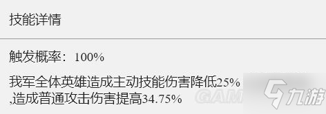 《重返帝国》胜利军规技能解析 胜利军规怎么玩