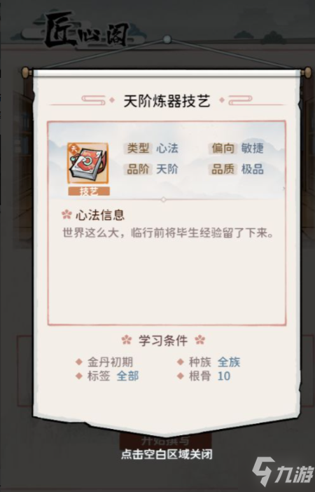 《我的門派》匠心閣的使用條件 匠心閣怎么玩