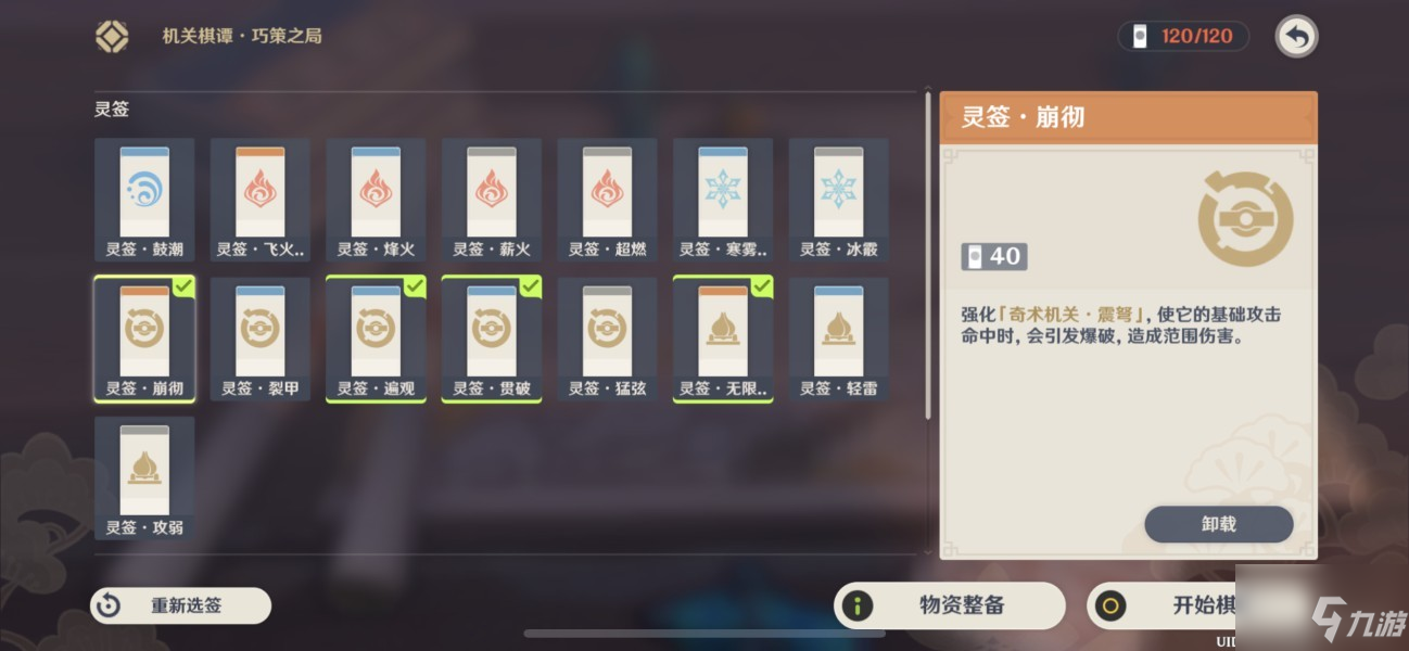 《原神》机关棋谭井生秋满分通关攻略